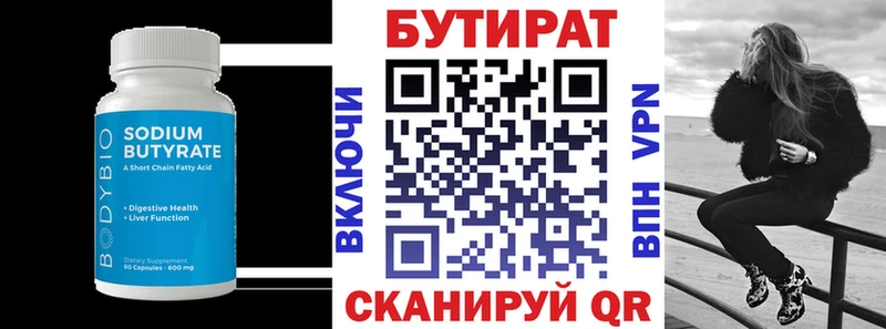 БУТИРАТ 1.4BDO Мензелинск