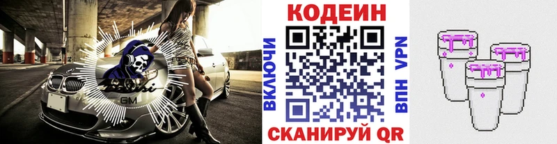 Codein напиток Lean (лин)  купить закладку  Мензелинск 